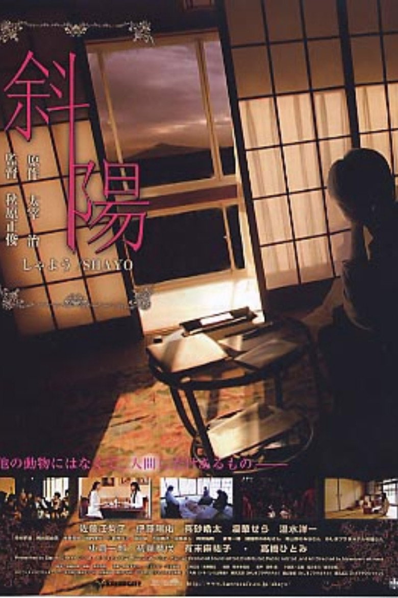 斜陽 (2009) TMDB poster