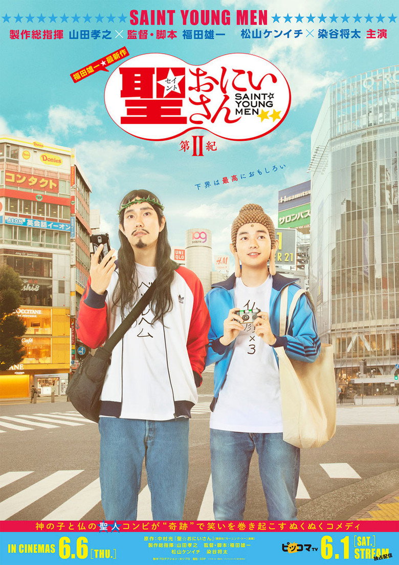 聖☆おにいさん 第Ⅱ紀 (2019) TMDB poster