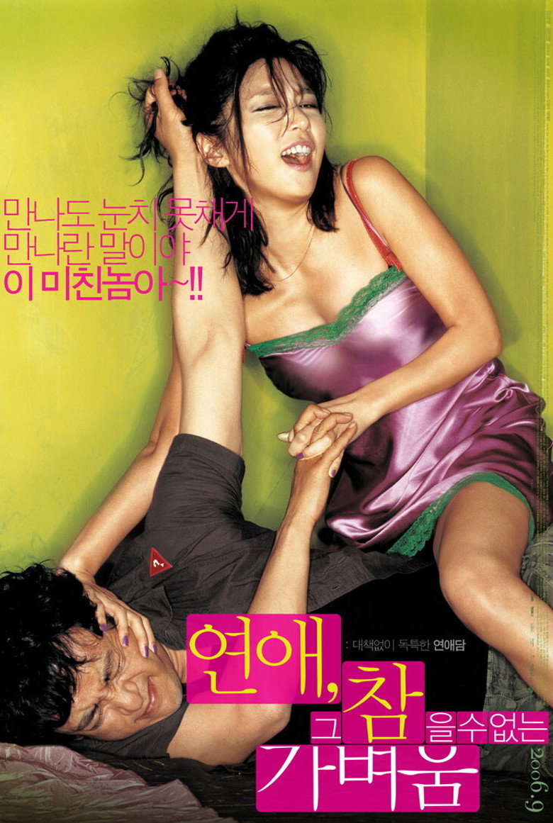 연애, 그 참을 수 없는 가벼움 (2006) TMDB poster