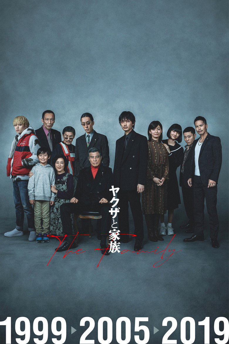 Якудза і родина / ヤクザと家族 The Family (2021) TMDB poster