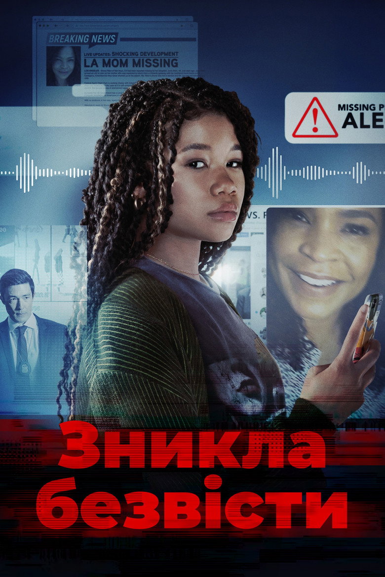 Зникла безвісти / Missing (2023) TMDB poster
