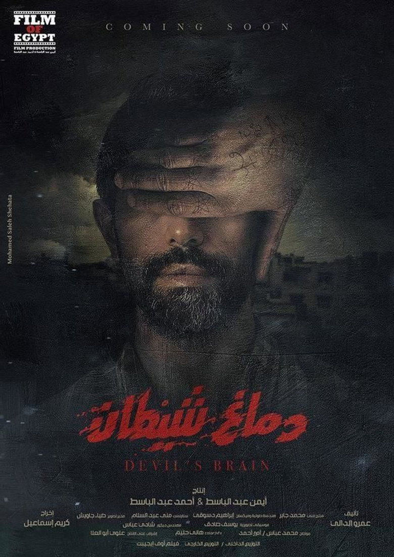 دماغ شيطان (2020) TMDB poster
