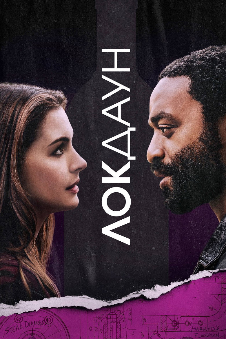 Локдаун / Locked Down (2021) TMDB poster