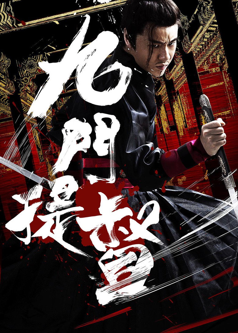 九门提督 (2018) TMDB poster