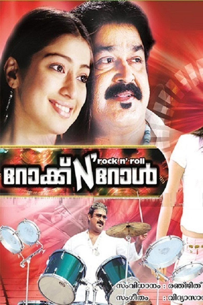റോക്ക് N' റോള്‍ (2007) TMDB poster