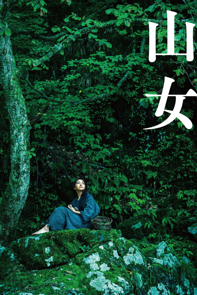 山女 (2023) TMDB poster