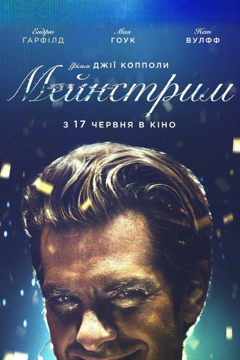 Мейнстрим / Mainstream (2021) TMDB poster