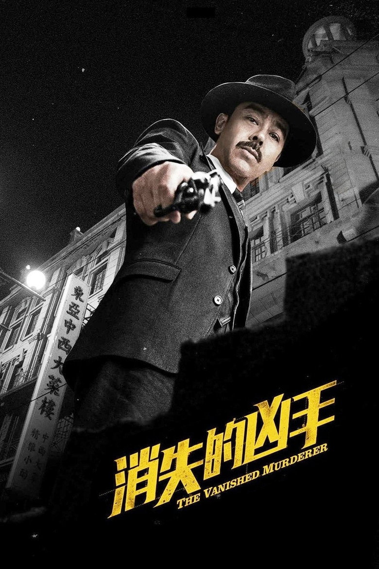 消失的兇手 (2015) TMDB poster