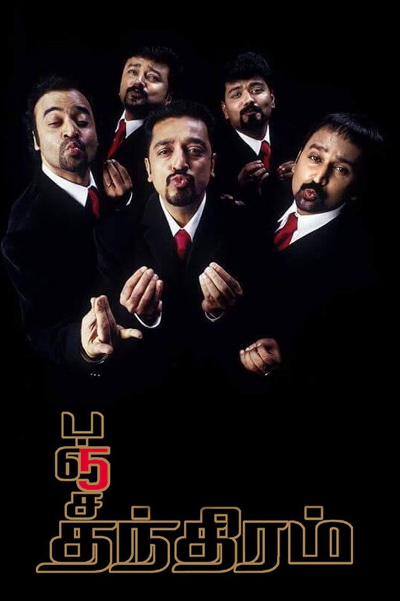 பஞ்சதந்திரம் (2002) TMDB poster
