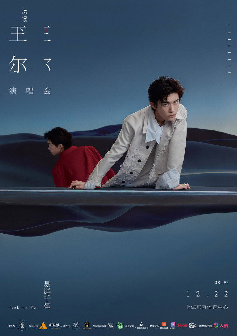 易烊千玺“玊尔”演唱会 (2019) TMDB poster