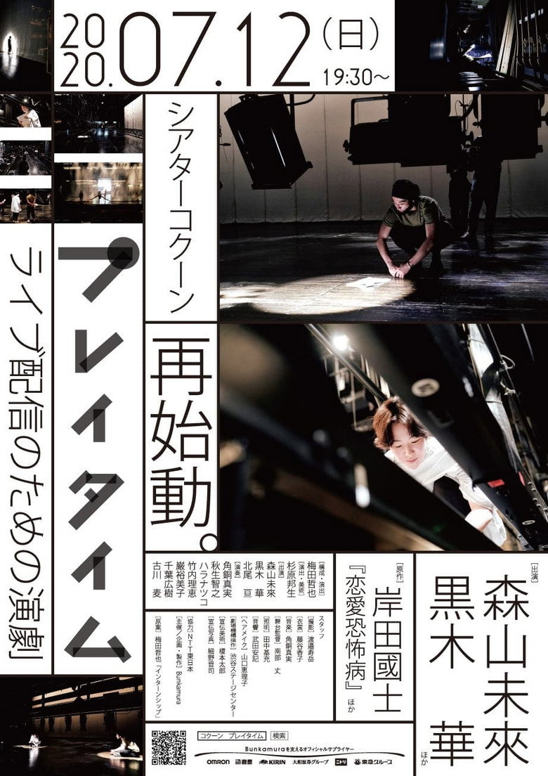 プレイタイム (2020) TMDB poster