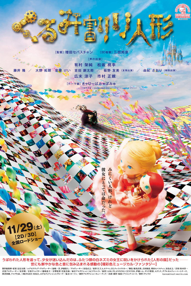 くるみ割り人形 (2014) TMDB poster