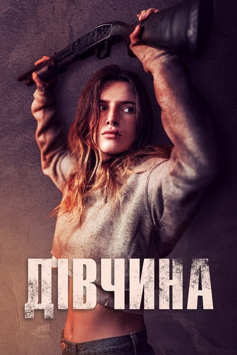 Дівчина / Girl (2020) TMDB poster