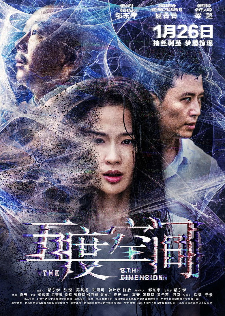 五度空间 (2018) TMDB poster