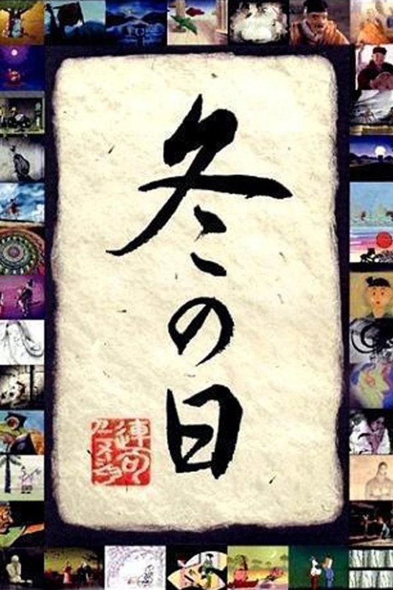 冬の日 (2003) TMDB poster