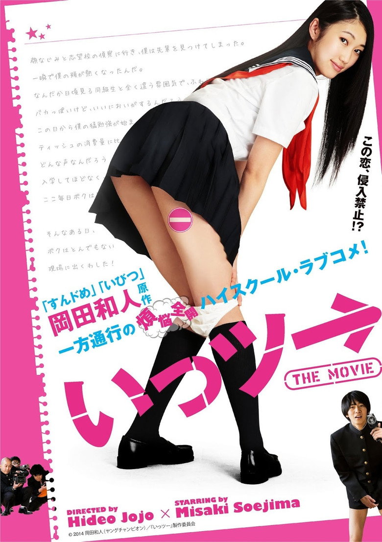 いっツー THE MOVIE (2014) TMDB poster