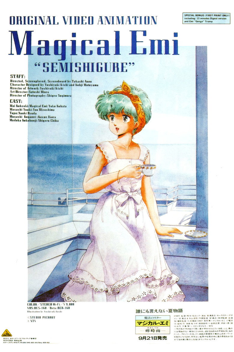 艶姿魔法の三人娘 [マミ·ペルシャ·エミ] (1986) TMDB poster