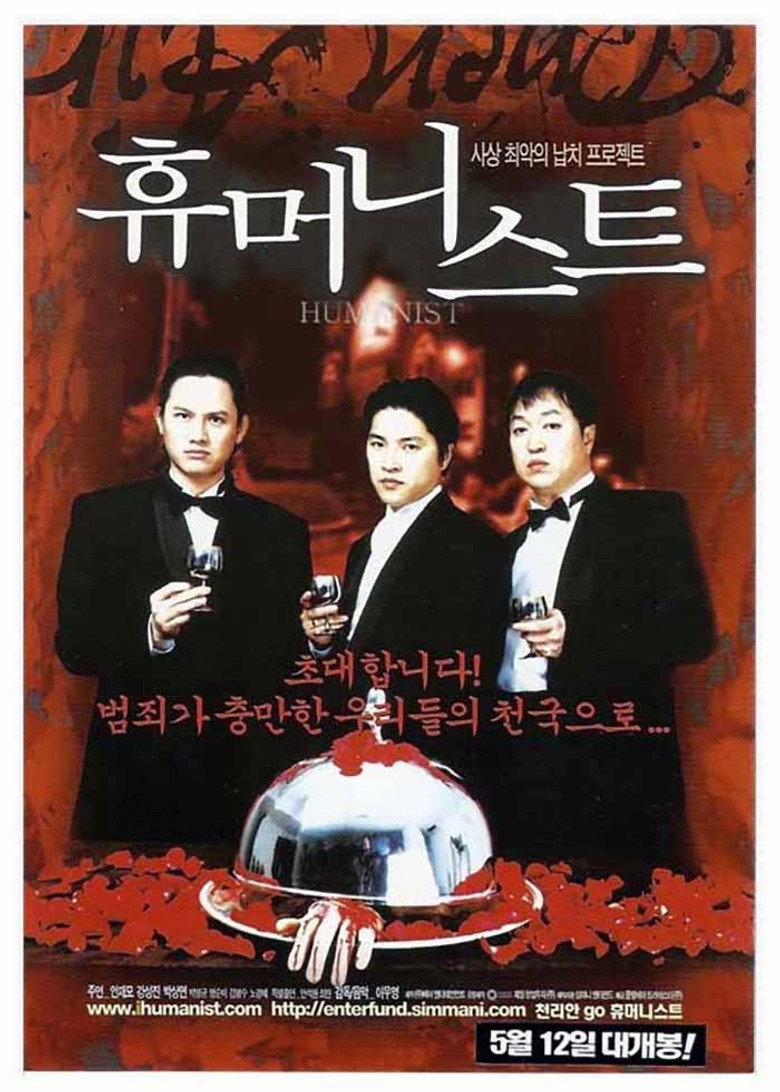 휴머니스트 (2001) TMDB poster