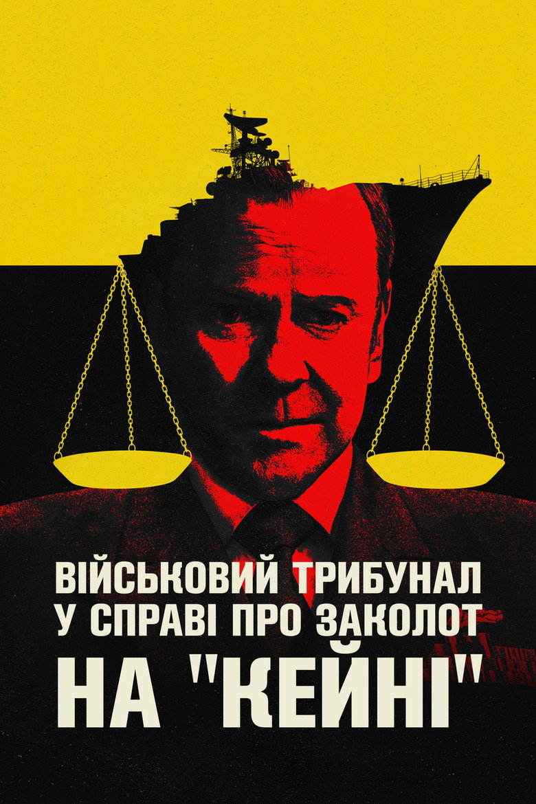 Військовий трибунал по справі про заколот на Кейні / The Caine Mutiny Court-Martial (2023) TMDB poster