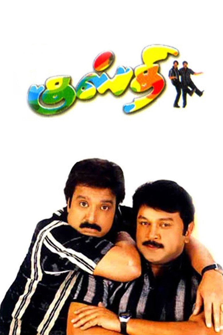 குஸ்தி (2006) TMDB poster