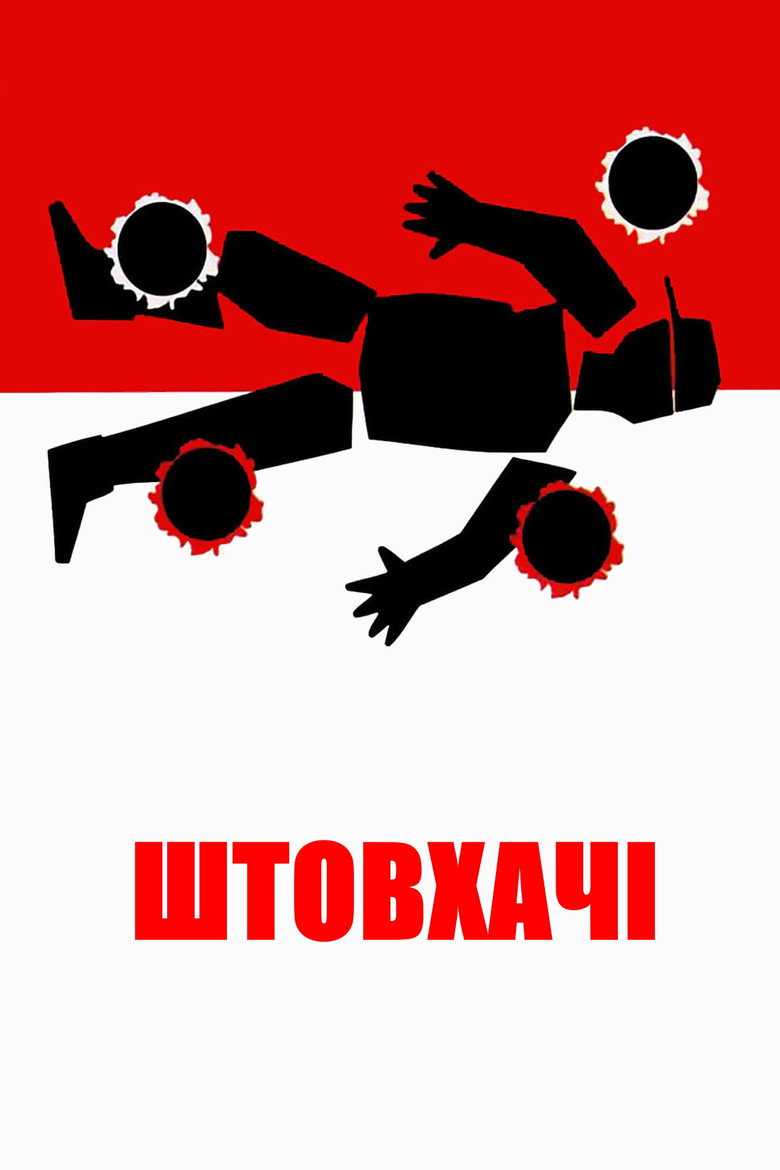 Штовхачі / Clockers (1995) TMDB poster