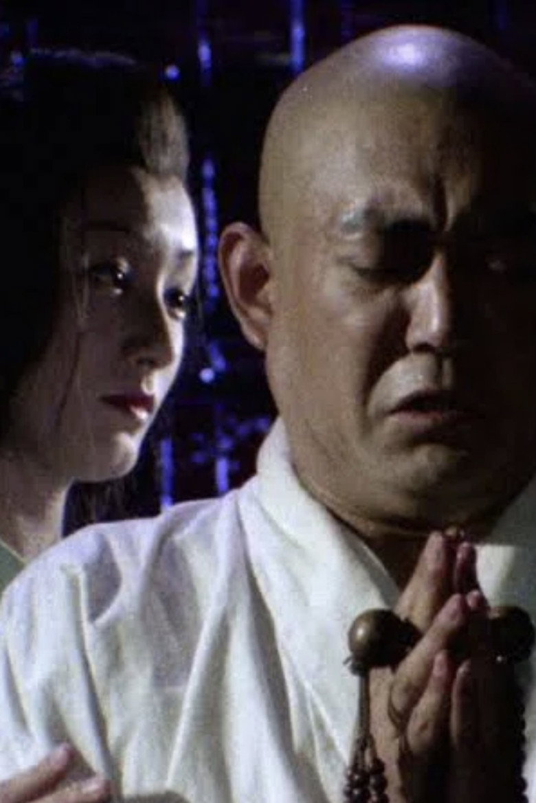 日本名作怪談劇場 高野聖 (1979) TMDB poster