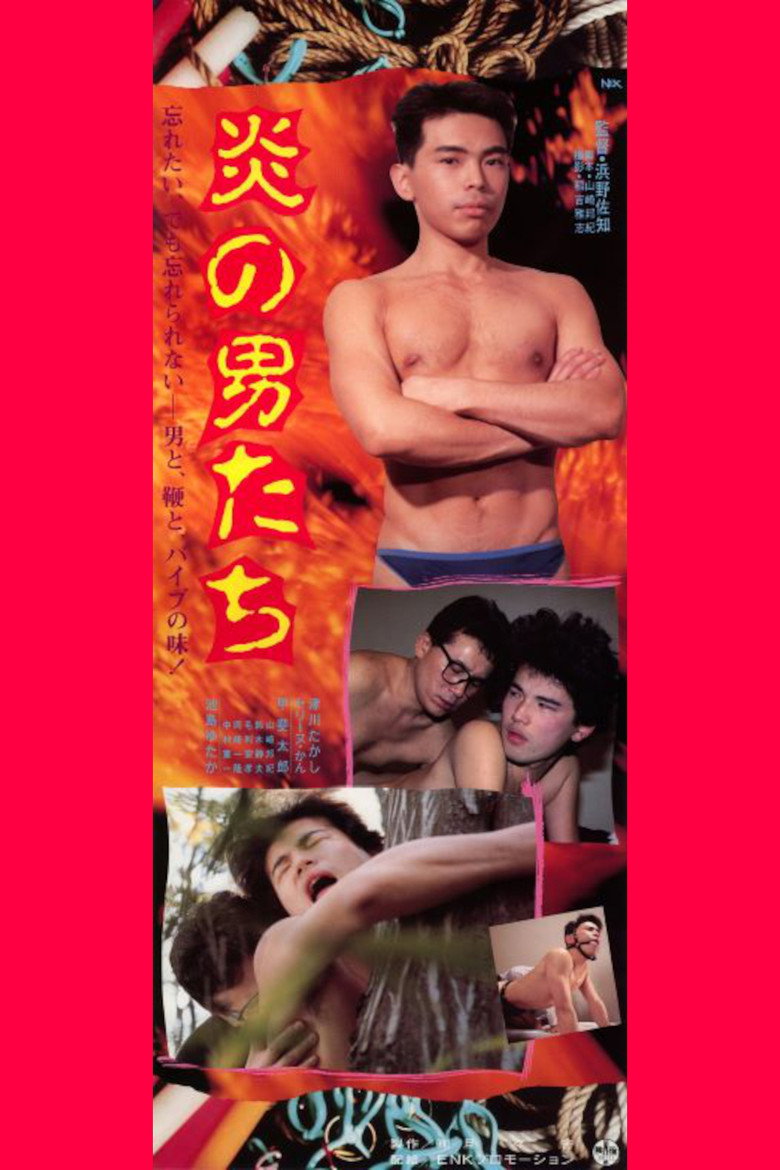 炎の男たち (1990) TMDB poster