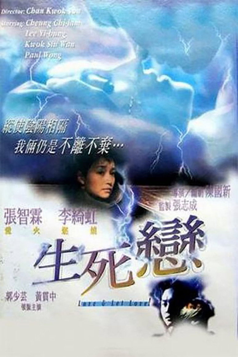 生死戀 (1998) TMDB poster