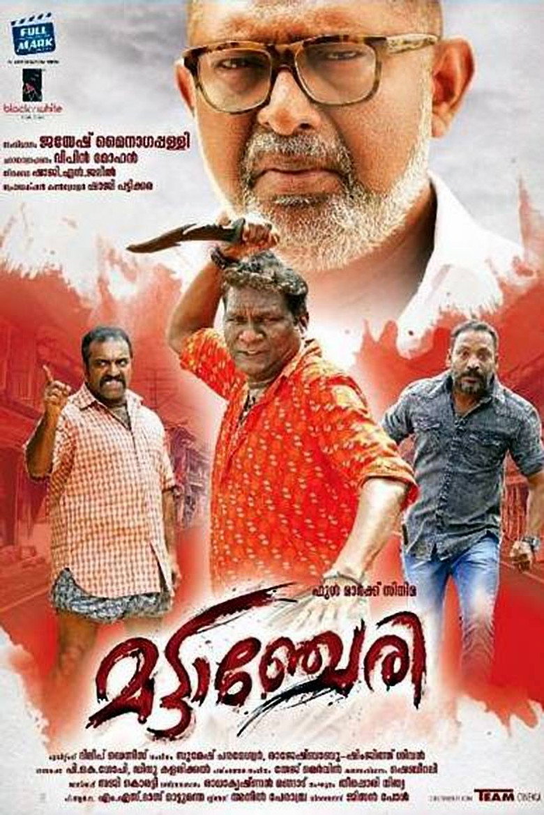 Mattancherry (2018) TMDB poster