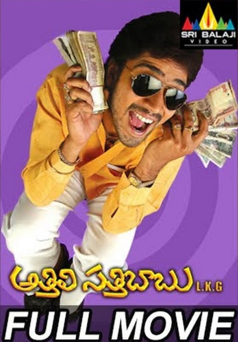 Athili Sathibabu LKG (2007) TMDB poster