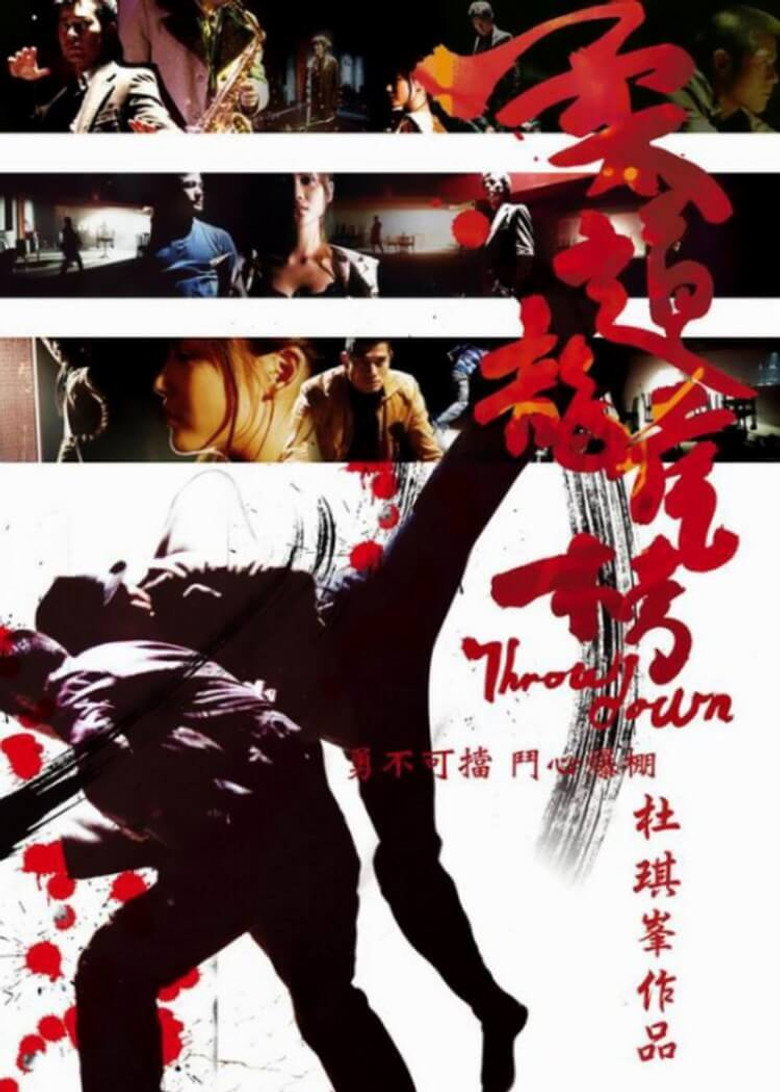 柔道龍虎榜 (2004) TMDB poster