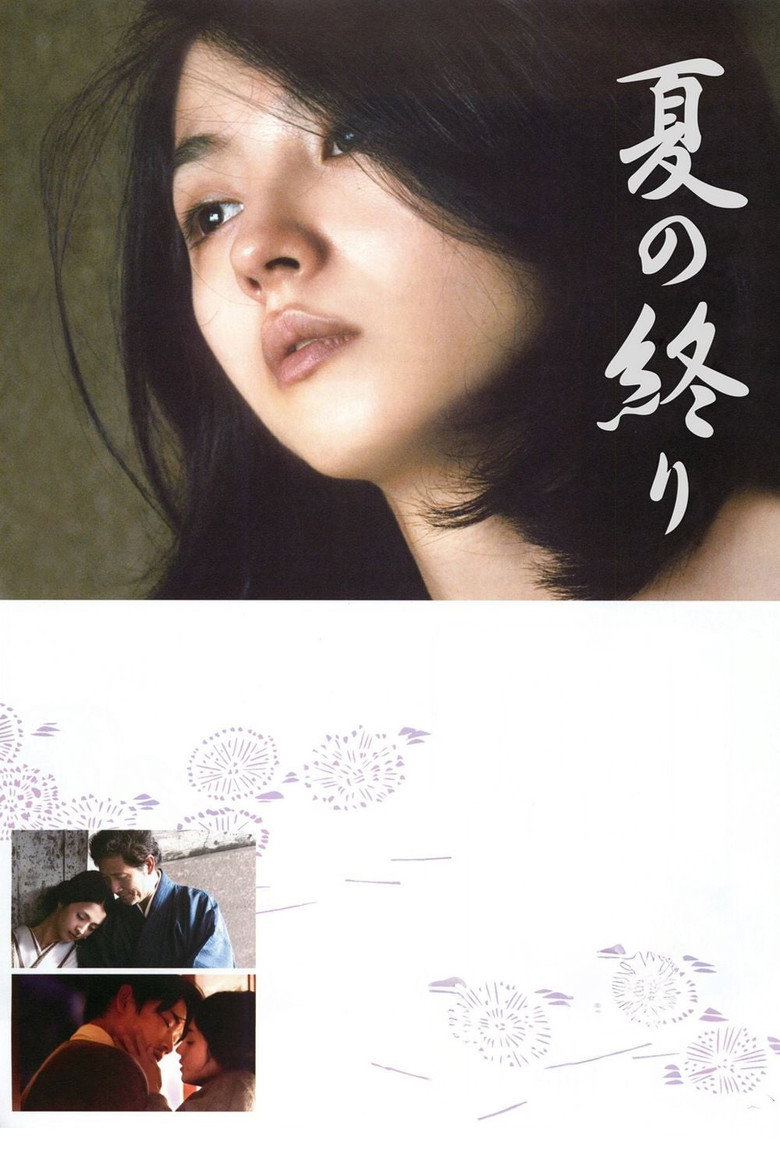 夏の終り (2013) TMDB poster