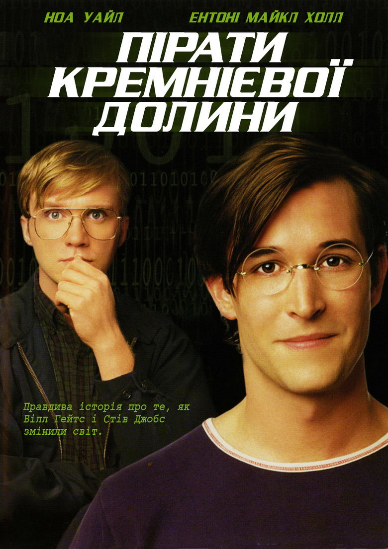 Пірати Кремнієвої долини / Pirates of Silicon Valley (1999) TMDB poster