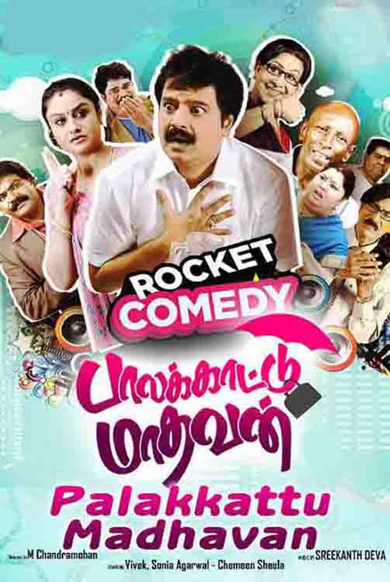 பாலக்காட்டு மாதவன் (2015) TMDB poster