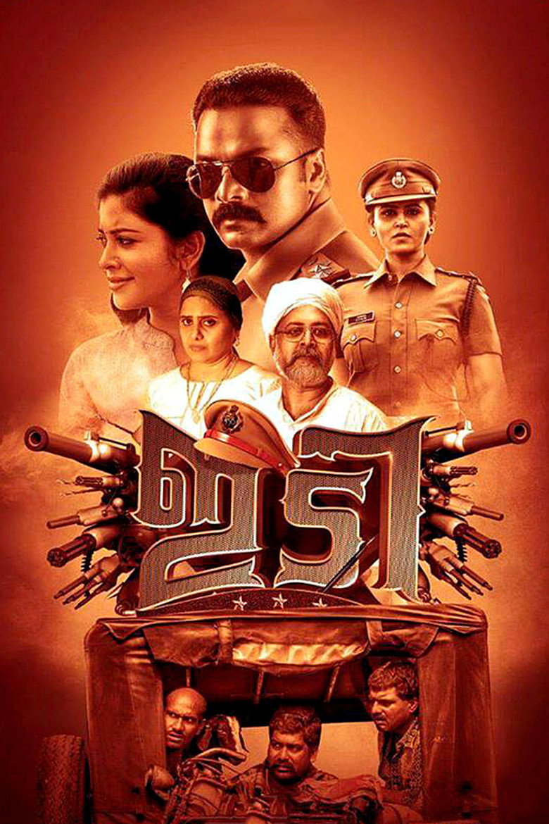 ഇടി (2016) TMDB poster