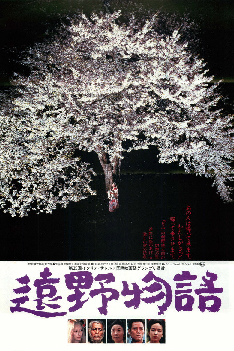 遠野物語 (1982) TMDB poster