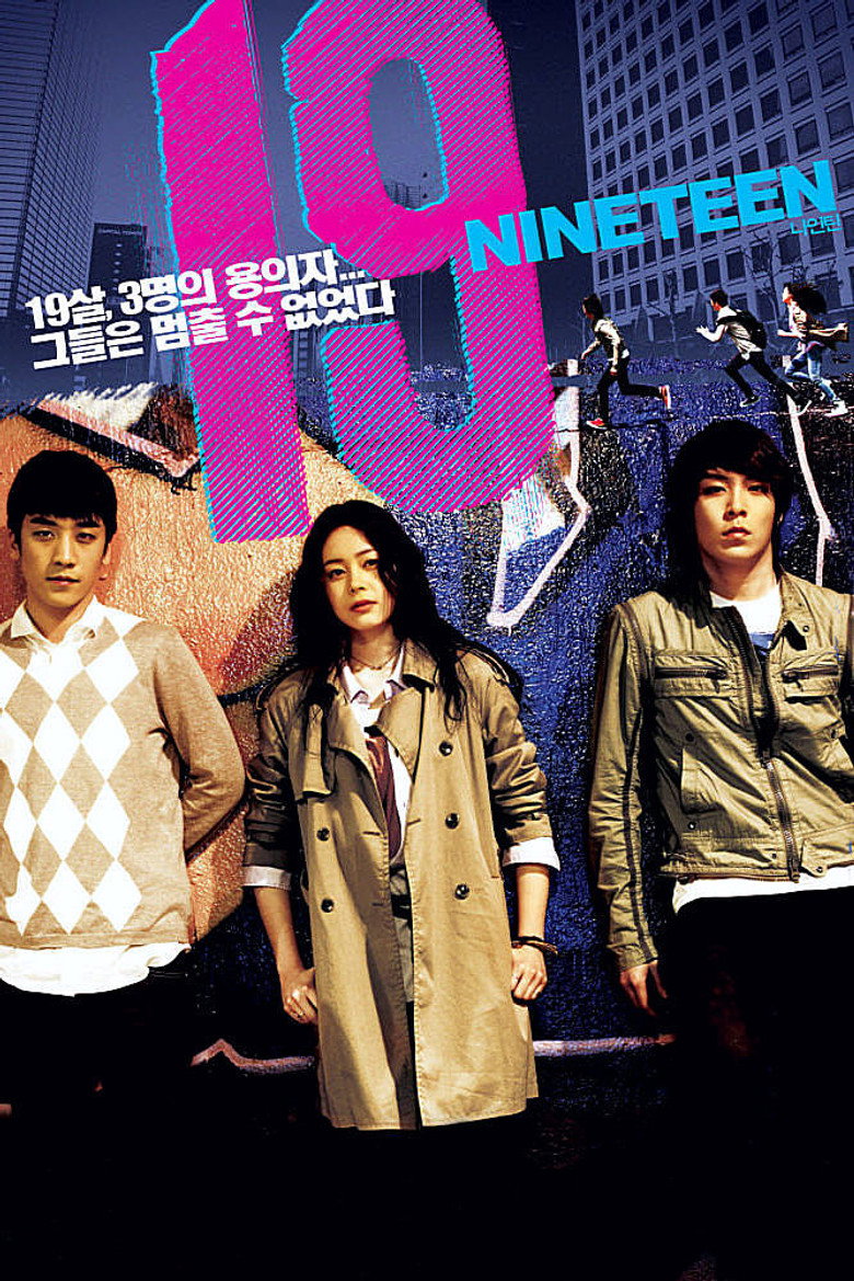 나의 19세 (2009) TMDB poster