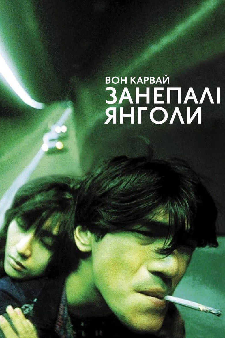 Занепалі янголи / 墮落天使 (1995) TMDB poster
