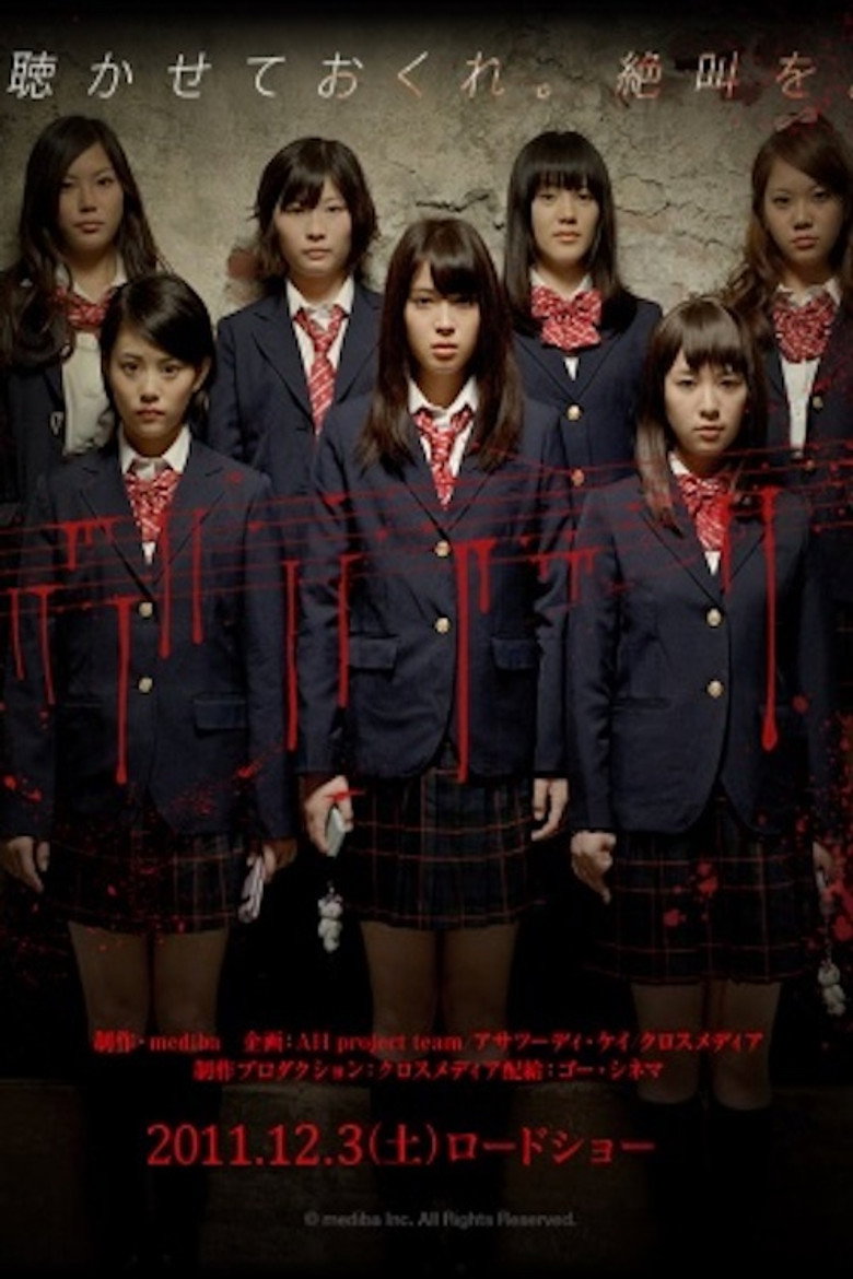 ロストハーモニー (2011) TMDB poster