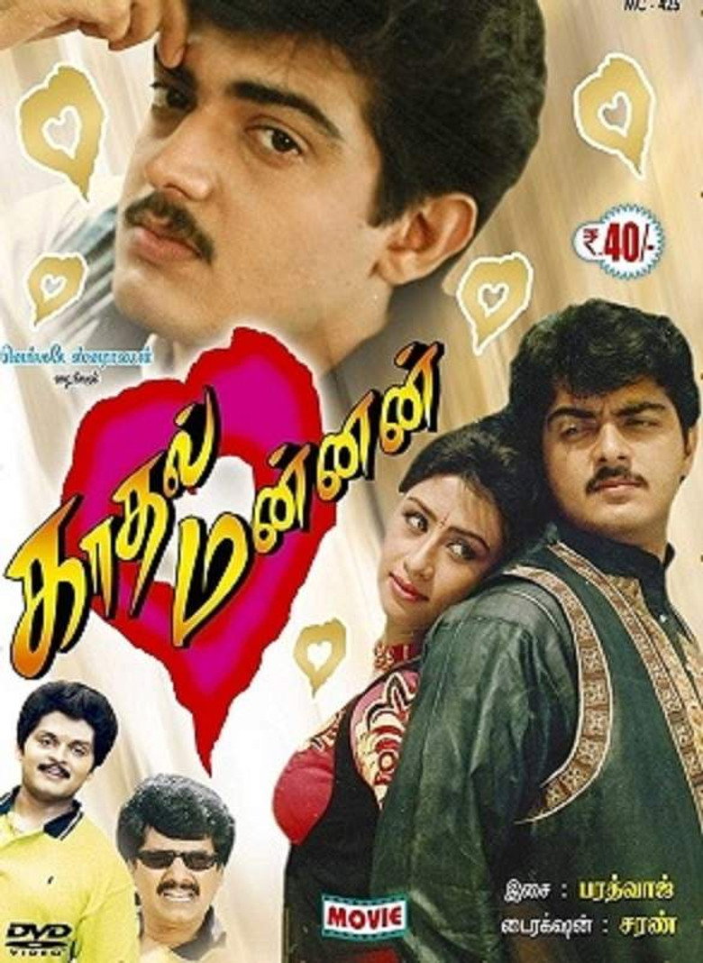 காதல் மன்னன் (1998) TMDB poster