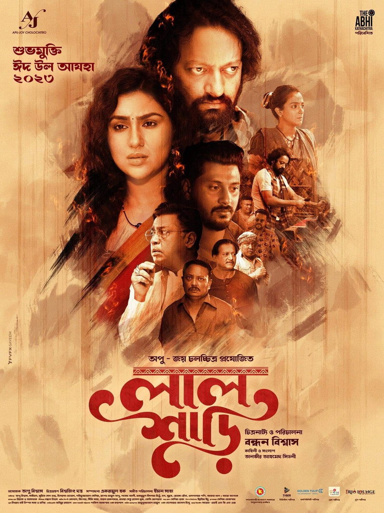 লাল শাড়ি (2023) TMDB poster