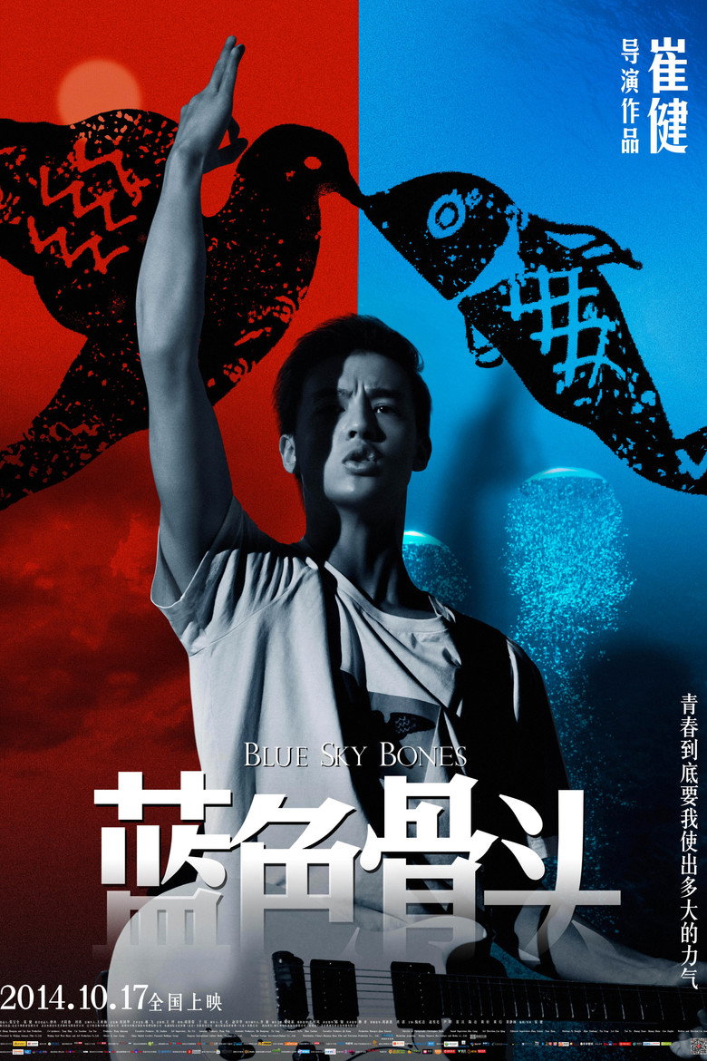 蓝色骨头 (2013) TMDB poster