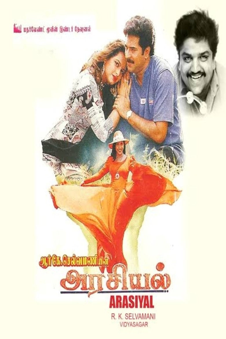 அரசியல் (1997) TMDB poster