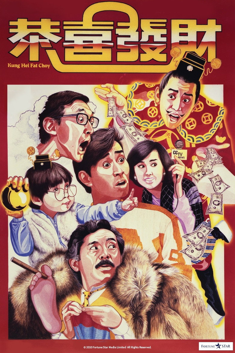 恭喜發財 (1985) TMDB poster