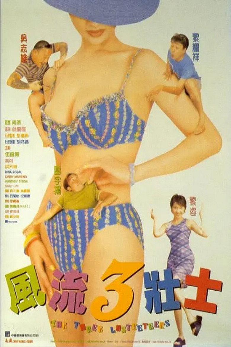 風流3壯士 (1998) TMDB poster