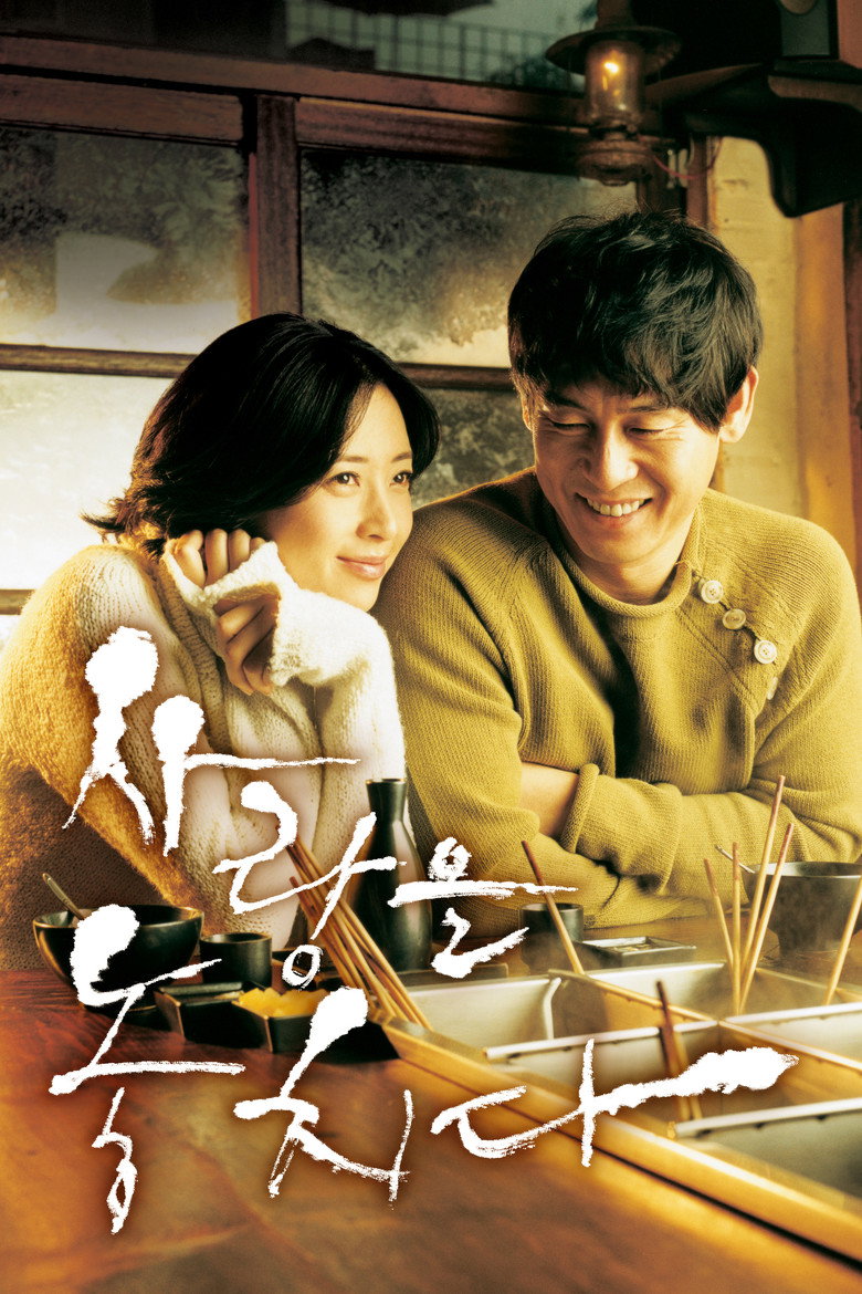 사랑을 놓치다 (2006) TMDB poster