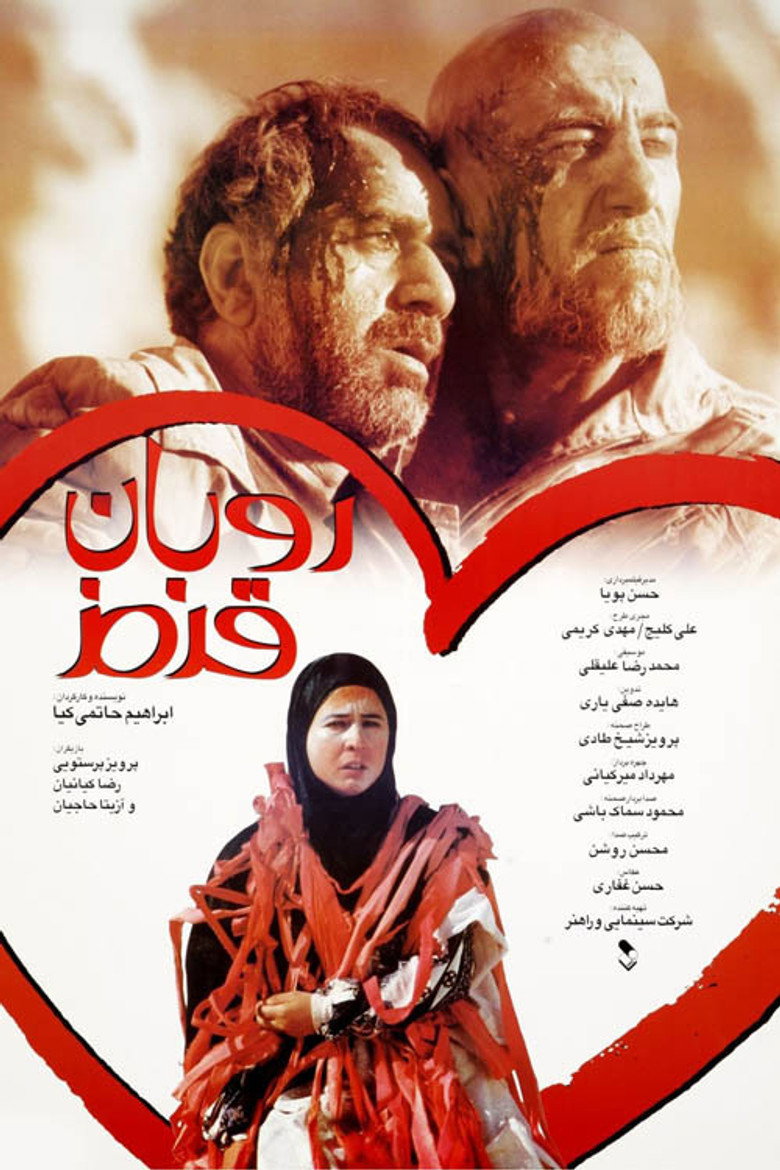 روبان قرمز (1999) TMDB poster