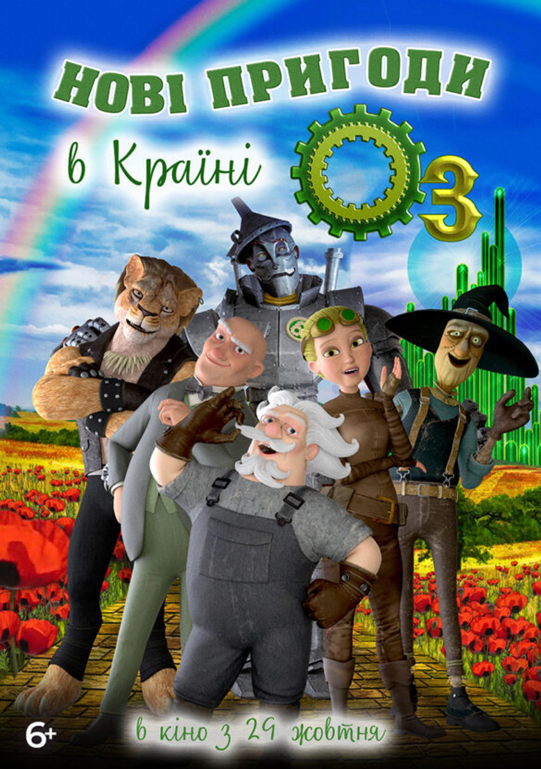 Нові пригоди в країні Оз / The Steam Engines of Oz (2018) TMDB poster