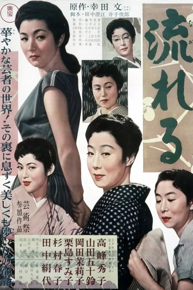 流れる (1956) TMDB poster