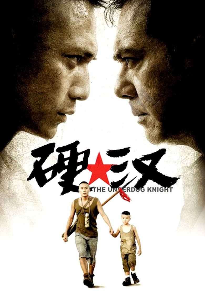 硬汉 (2008) TMDB poster